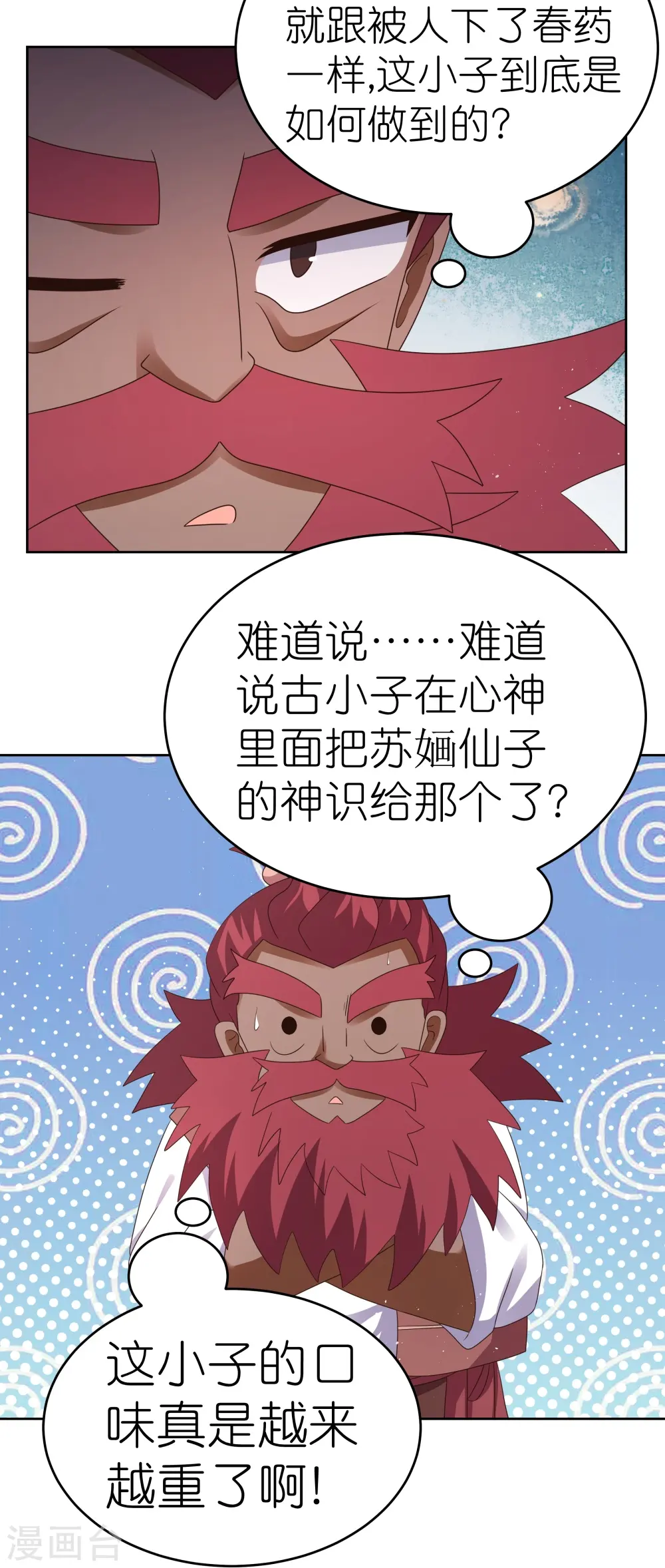 尊上永生全集完整版大结局漫画,第377话 引火上身2图