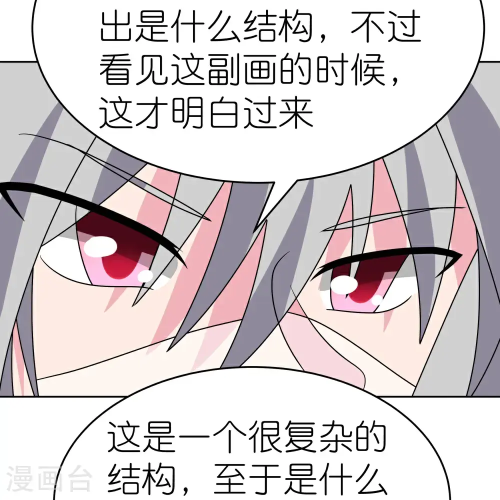 尊上永生全集完整版大结局漫画,第500话 玄妙结构1图
