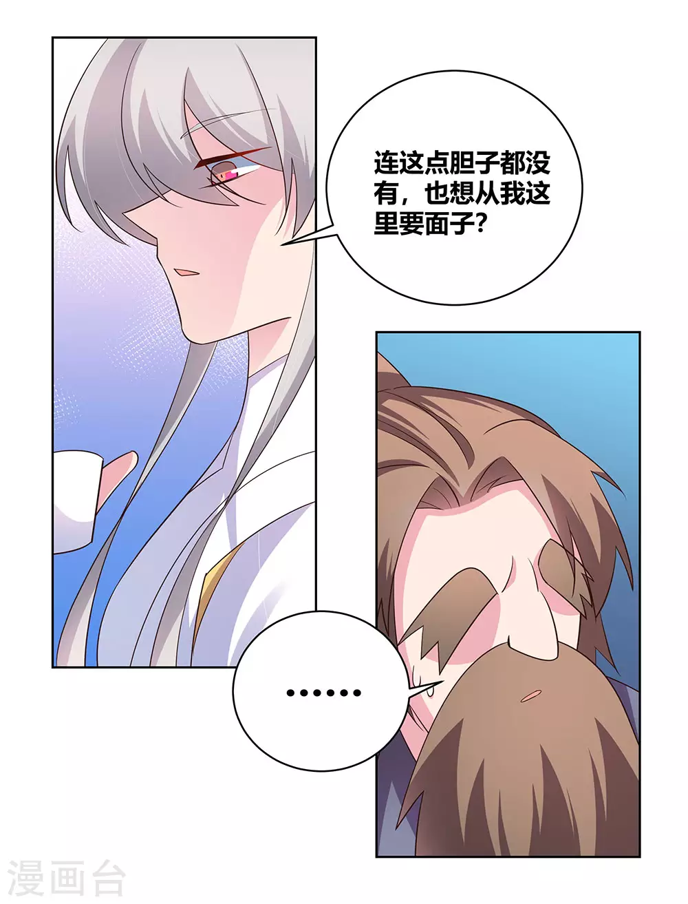 尊上的佩奇漫画,第117话 李风影2图