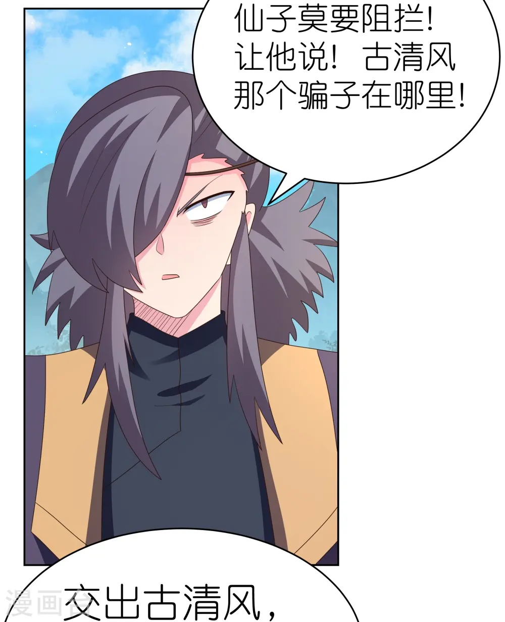 尊上永生全集完整版大结局漫画,第398话 火德的担保1图