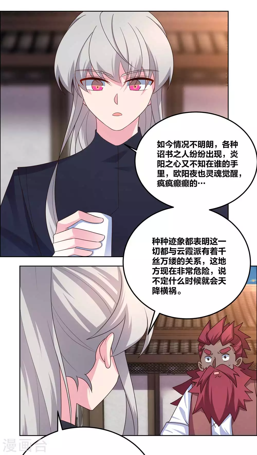 尊上夫人闯祸了完整版免费漫画,第194话 天降横祸1图