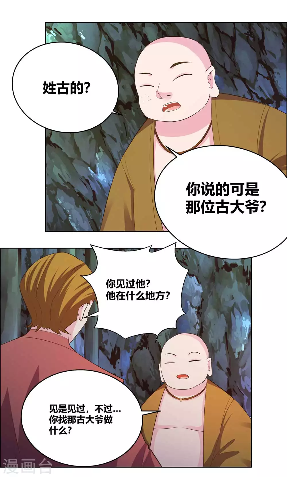 尊上夫人闯祸了完整版免费漫画,第136话 陷害1图