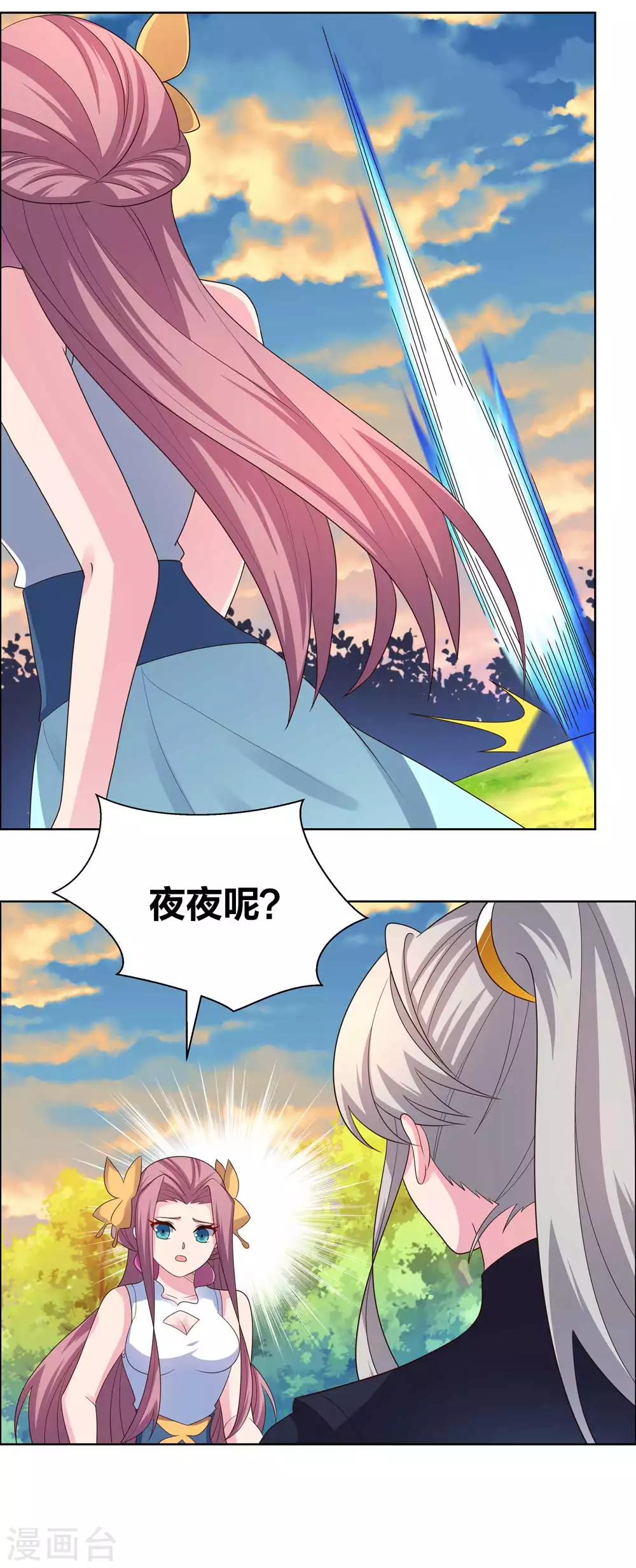 尊上(永生)漫画,第193话 似曾相识1图