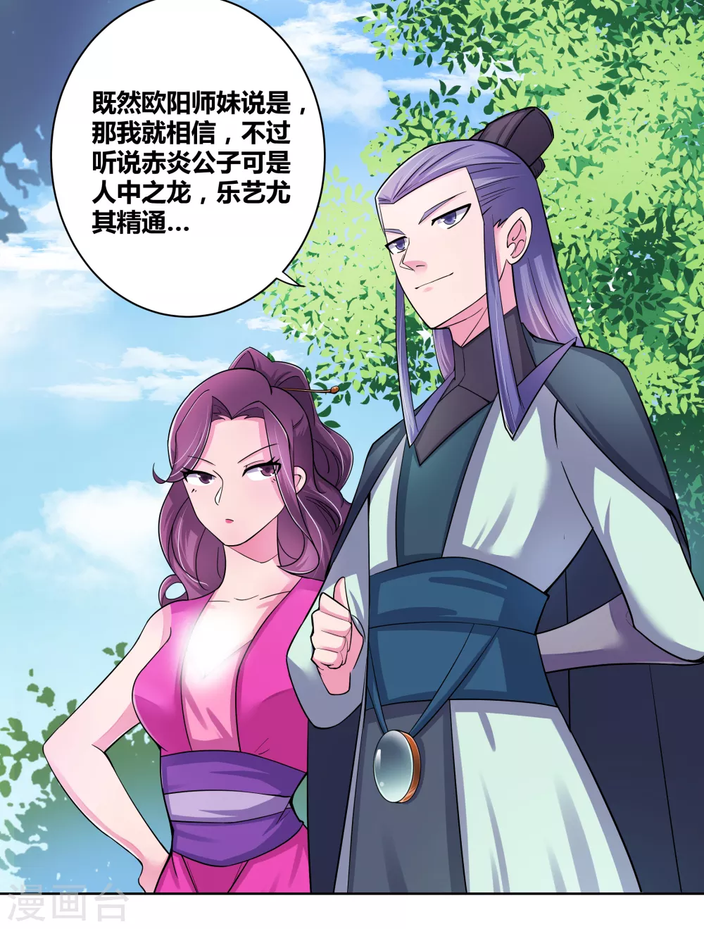 尊上永生全集完整版大结局漫画,第4话 路途偶遇1图