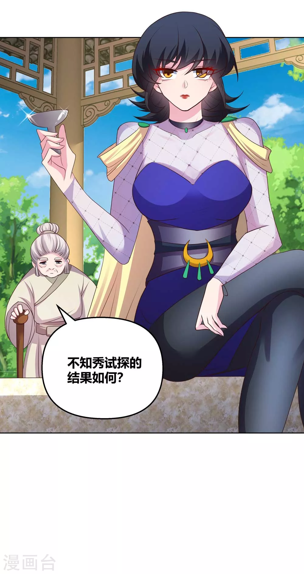 尊上夫人闯祸了完整版免费漫画,第148话 血脉传承1图