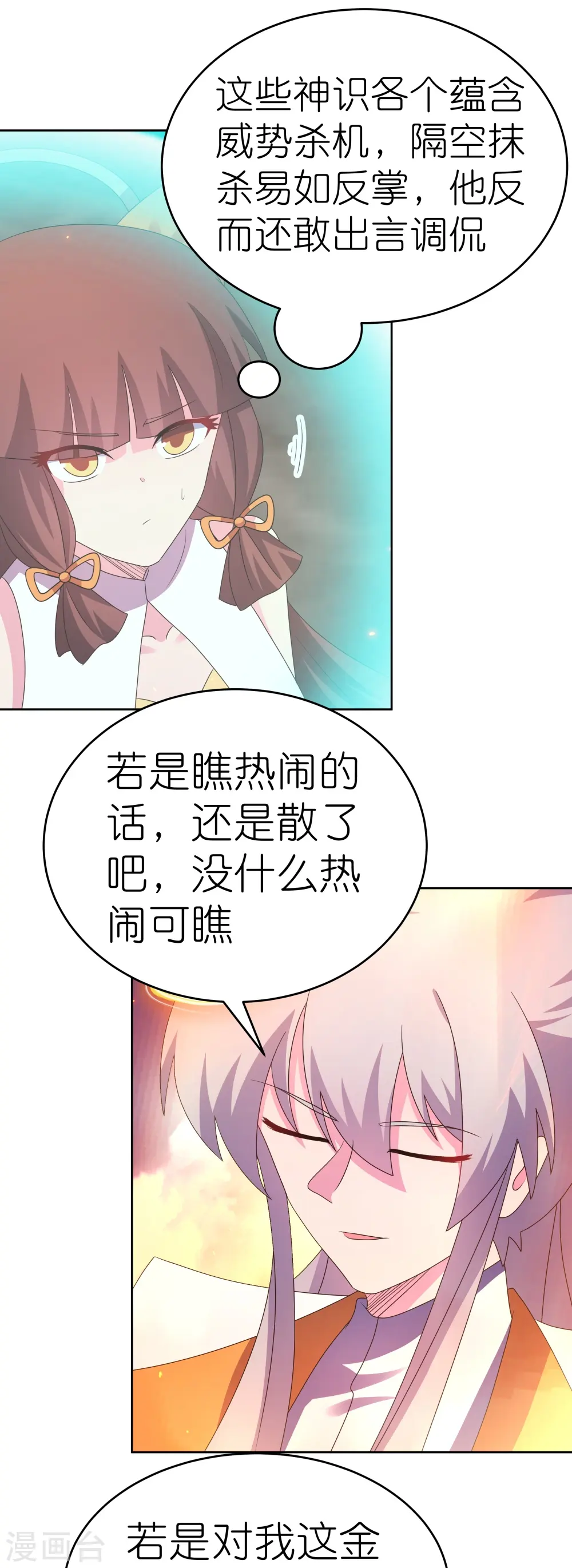 尊上漫画漫画,第424话 赌一把2图