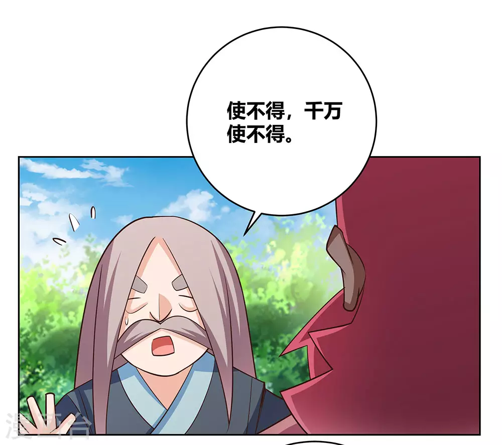 尊上永生全集完整版大结局漫画,第103话 立储前夕2图