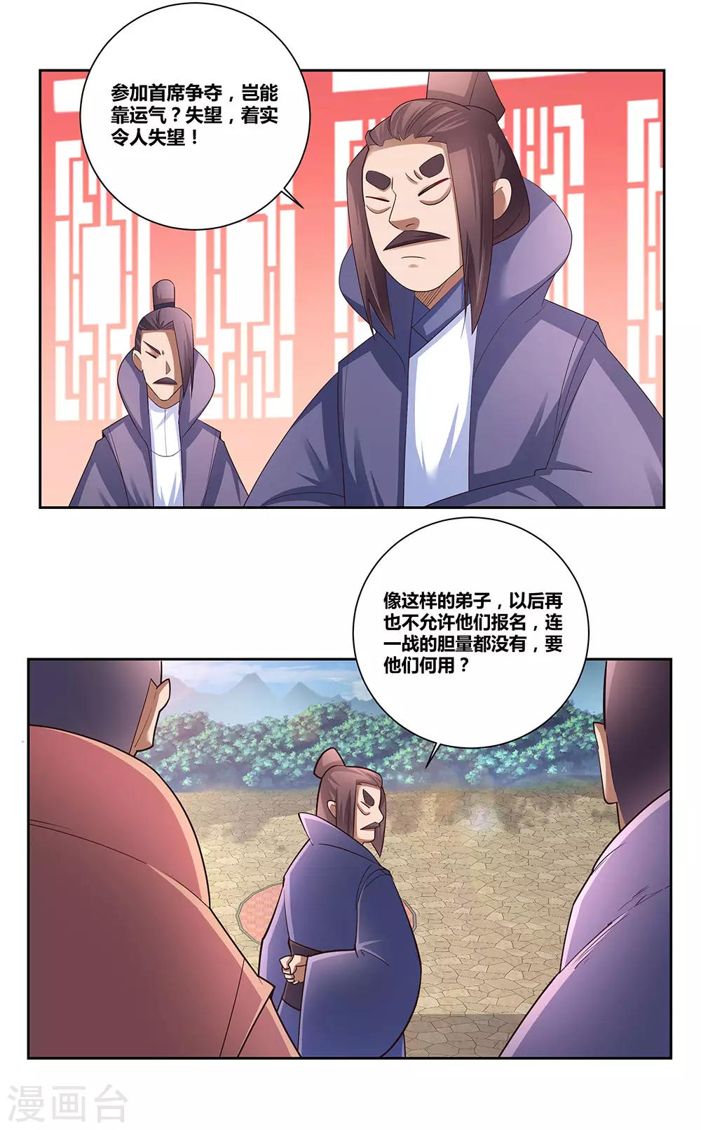 尊上您要点脸笔趣阁漫画,第59话 挑战者2图