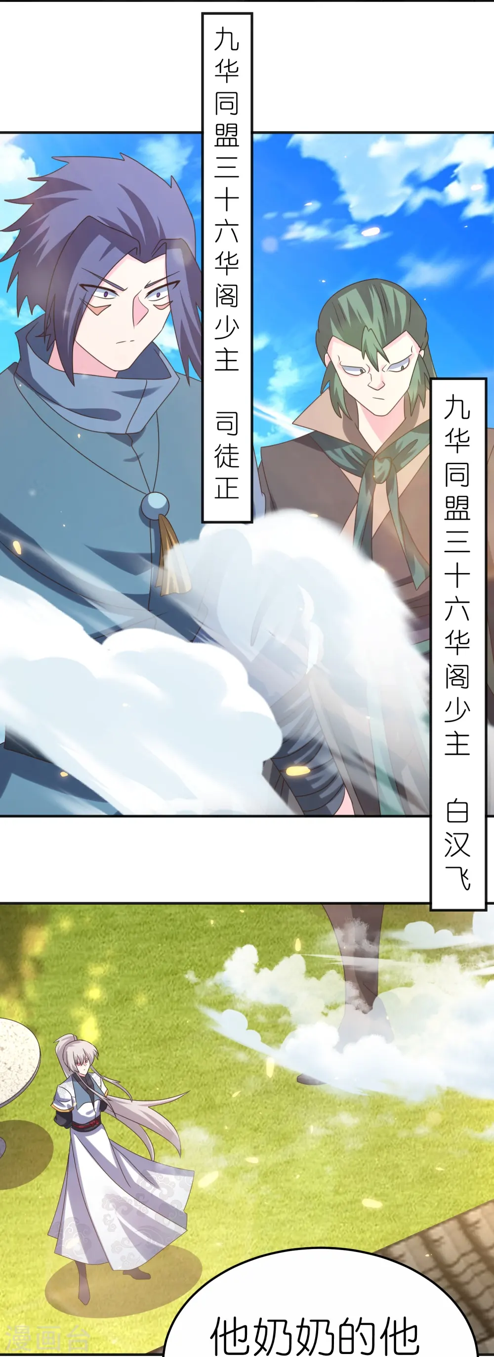 尊上永生大结局漫画,第362话 电云分舵2图