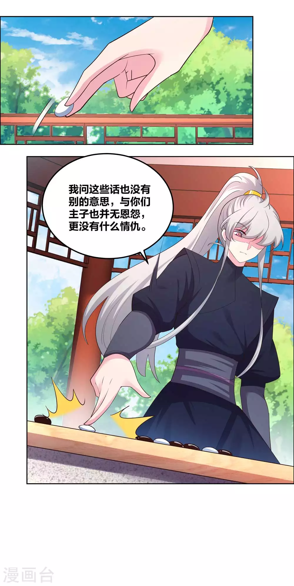 尊上漫画,第182话 从实招来1图