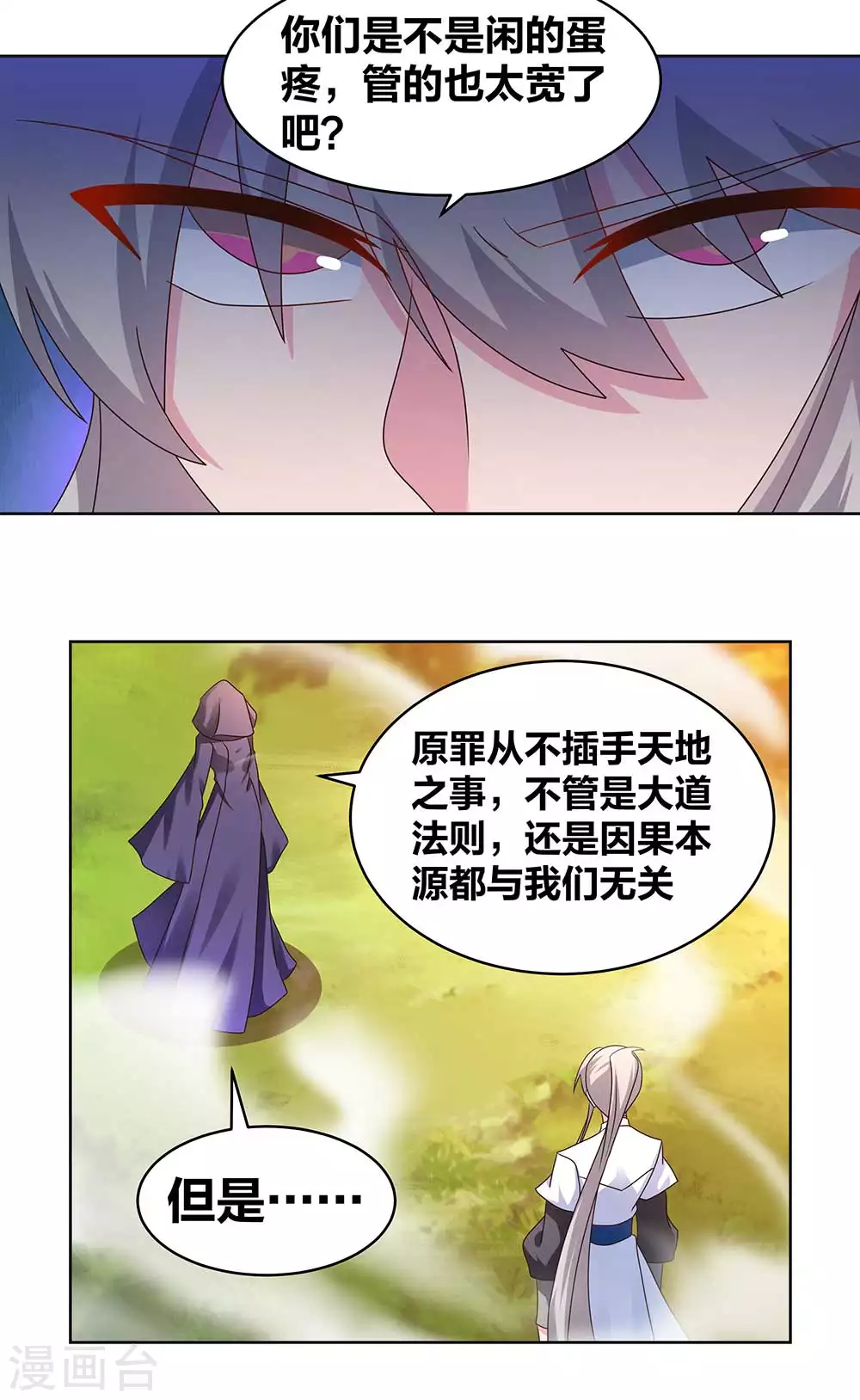 尊上古清风有几个妻子漫画,第247话 给我一个理由1图