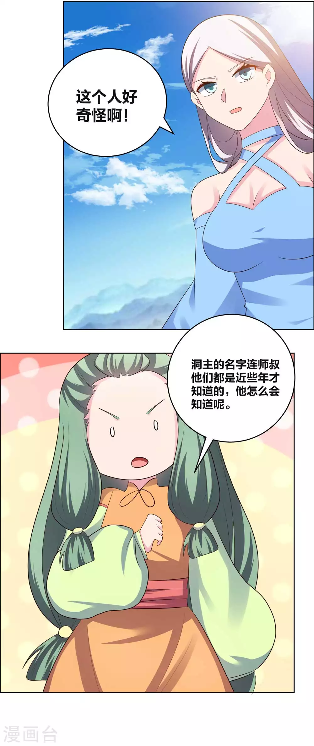 尊上短剧完整版漫画,第208话 旧时回忆2图