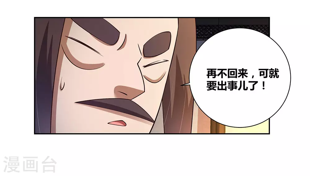 尊上永生全集完整版大结局漫画,第78话 火德的交代1图