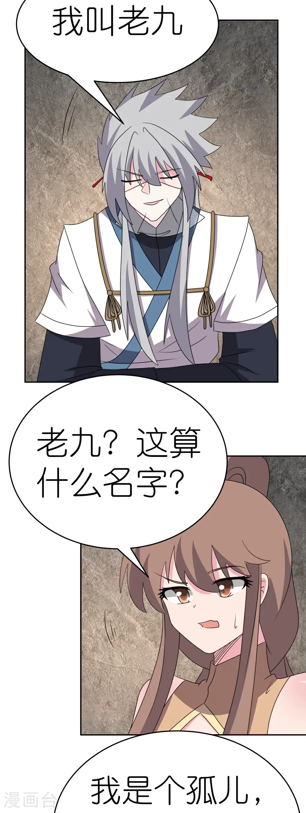 尊上永生全集完整版大结局漫画,第505话 约法三章1图