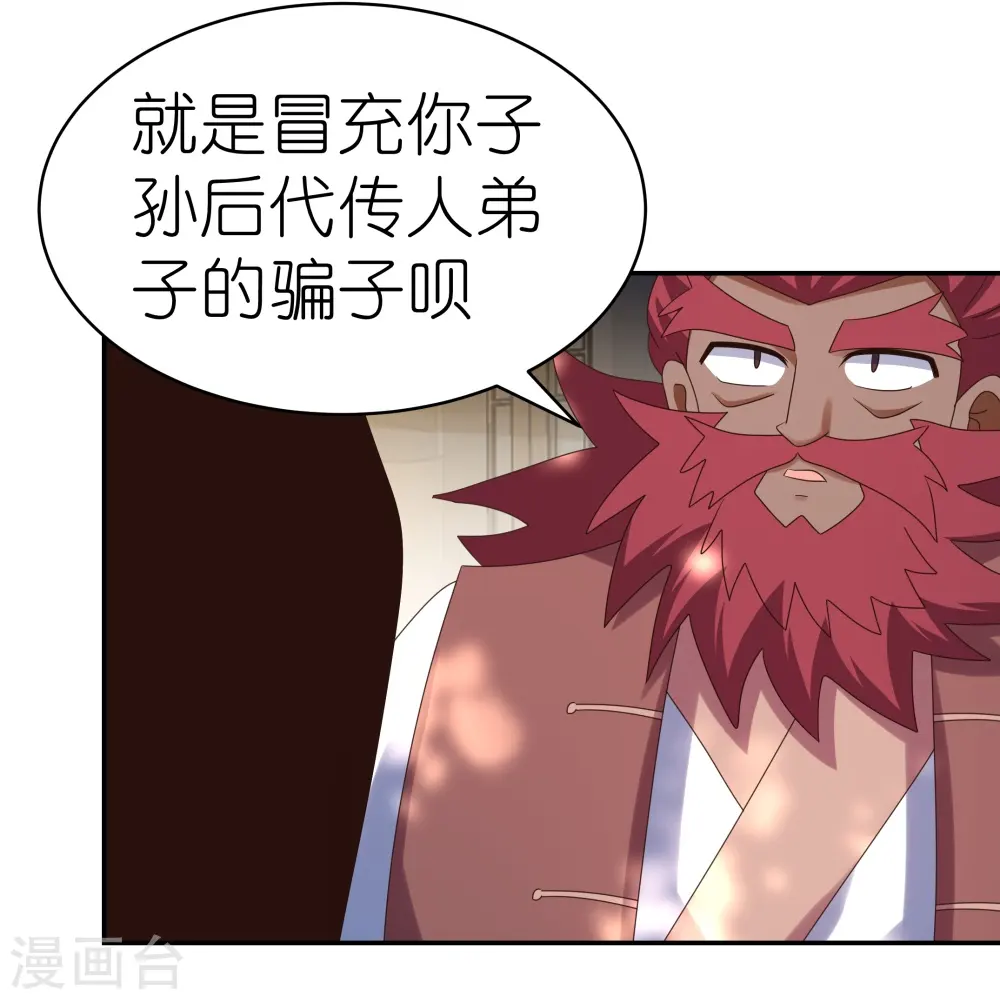 尊上永生全集完整版大结局漫画,第360话 风流债2图