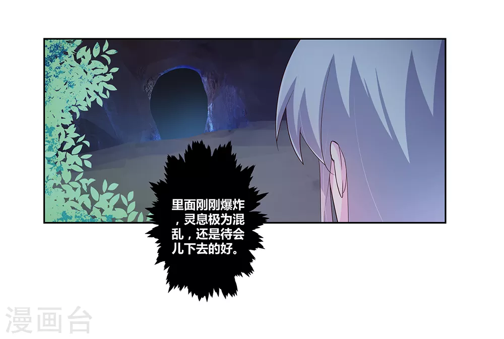尊上永生全集完整版大结局漫画,第40话 十二院首席1图