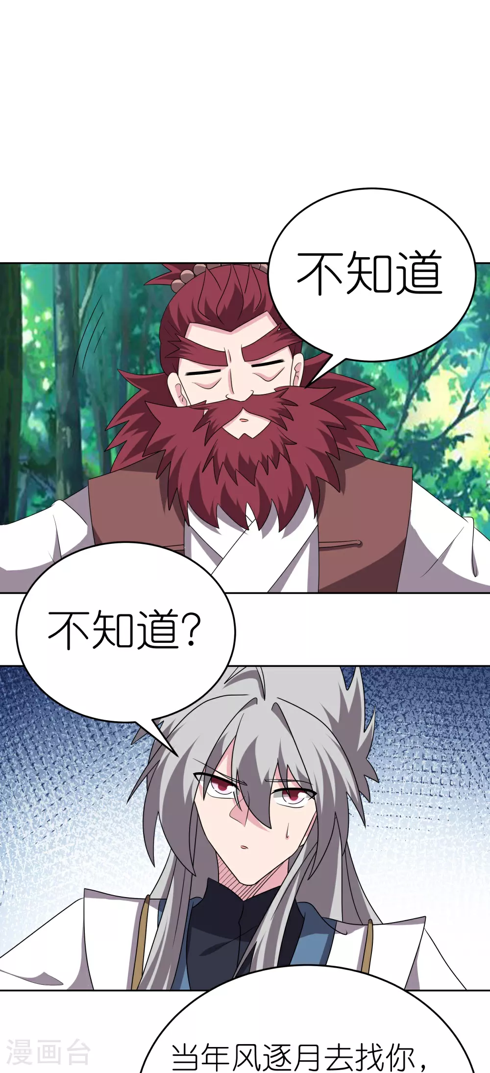 尊上夫人闯祸了完整版免费漫画,第483话 风逐月2图