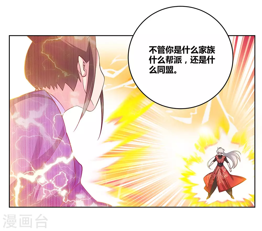 尊上林枫漫画,第95话 不好的预感1图