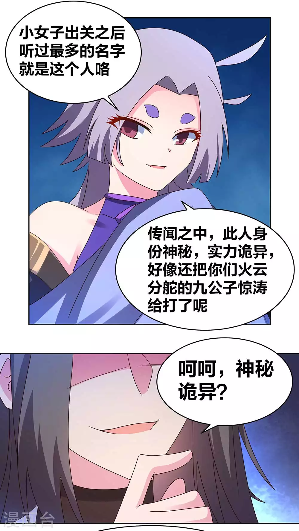 尊上半部加走之底念什么漫画,第270话 暴发户2图