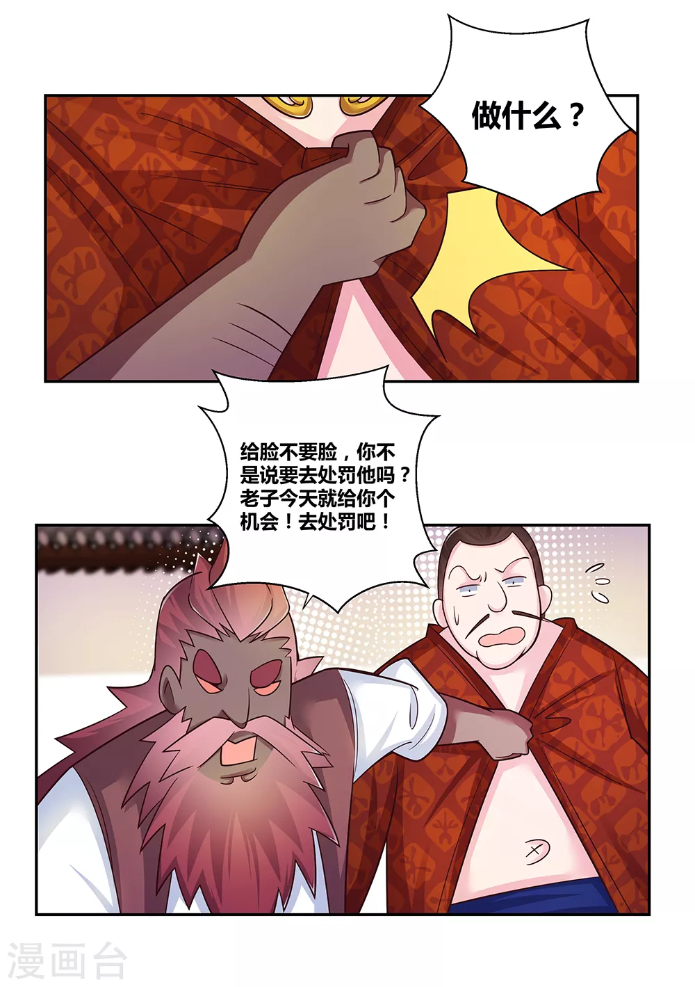 尊上永生全集完整版大结局漫画,第29话 谁的心眼多2图