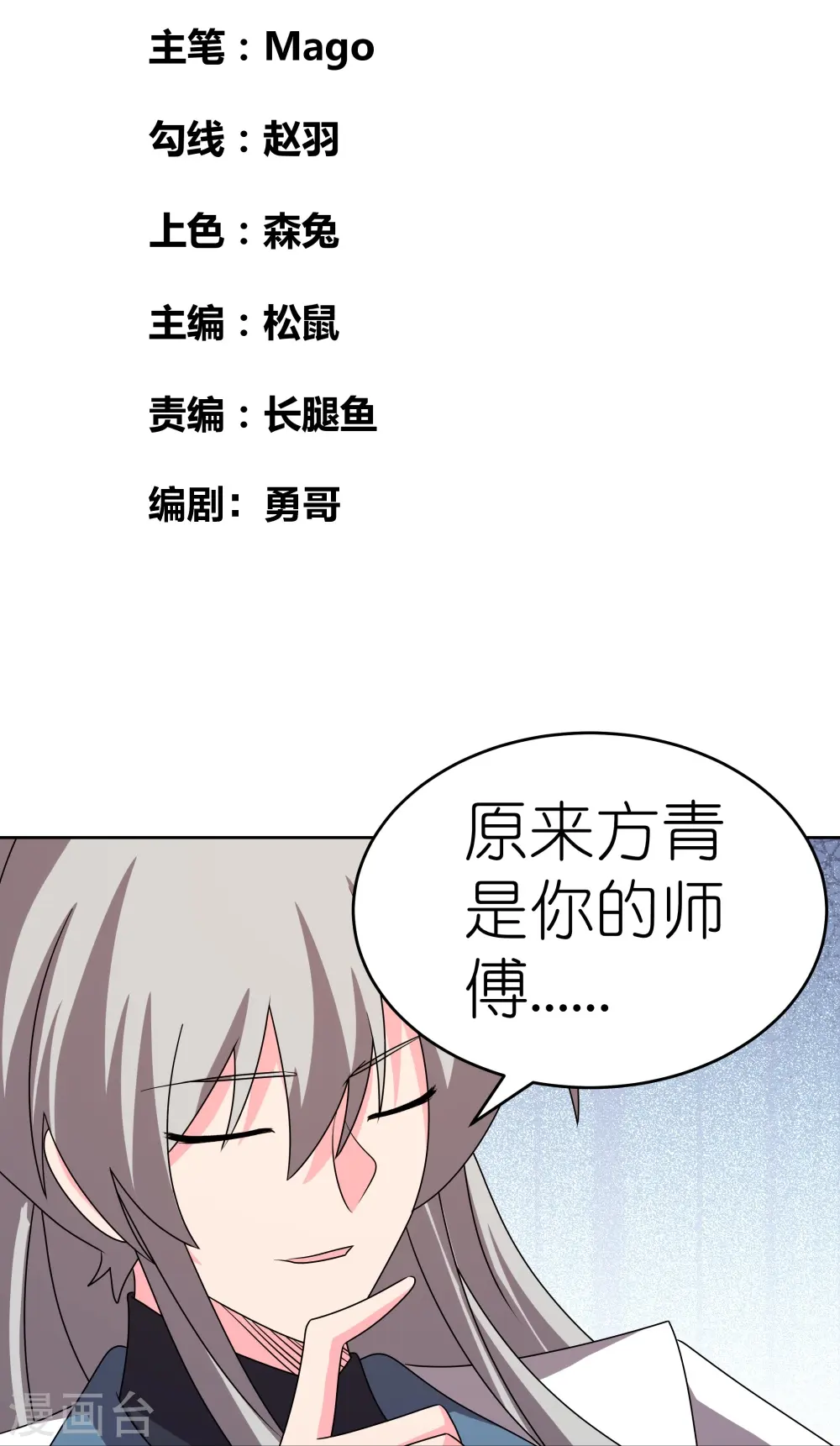 尊上漫画,第455话 不共戴天2图