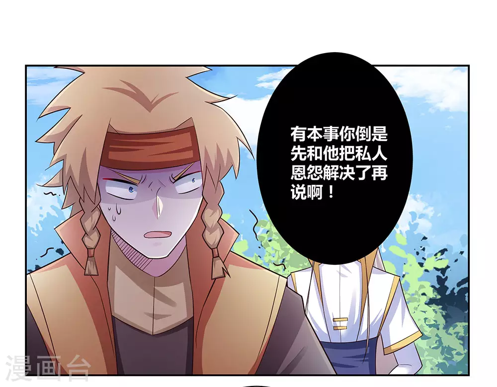 尊上永生全集完整版大结局漫画,第60话 古清风VS黄耀1图