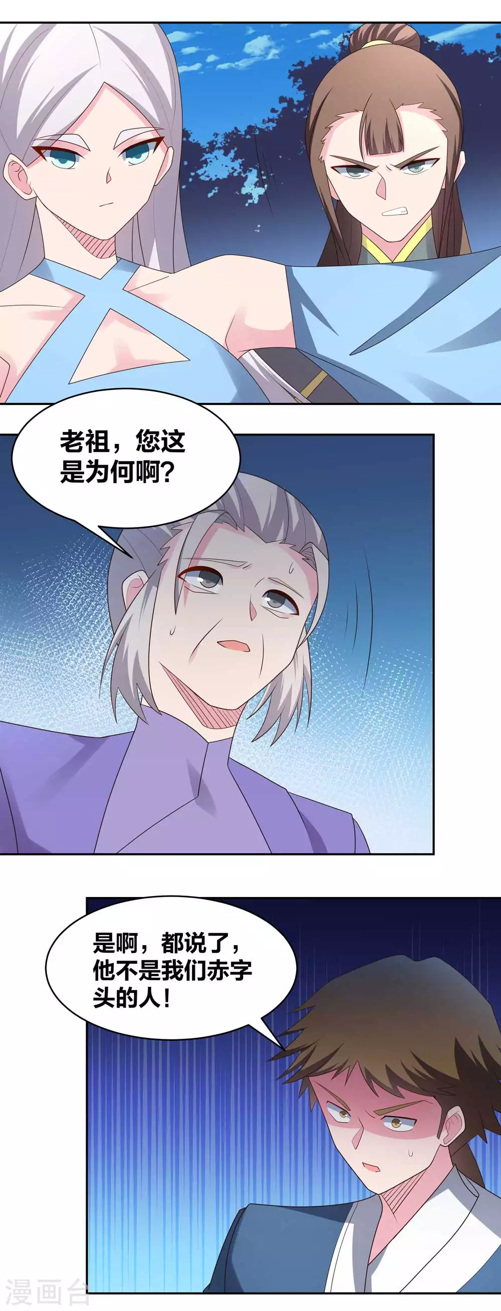 尊上漫画免费下拉式6漫画漫画,第218话 肆无忌惮2图