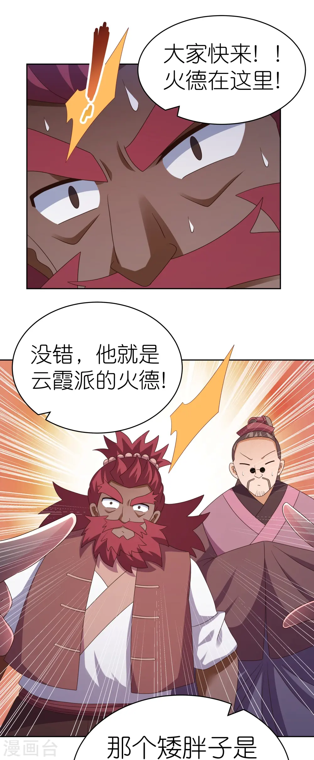 尊上永生全集完整版大结局漫画,第398话 火德的担保1图