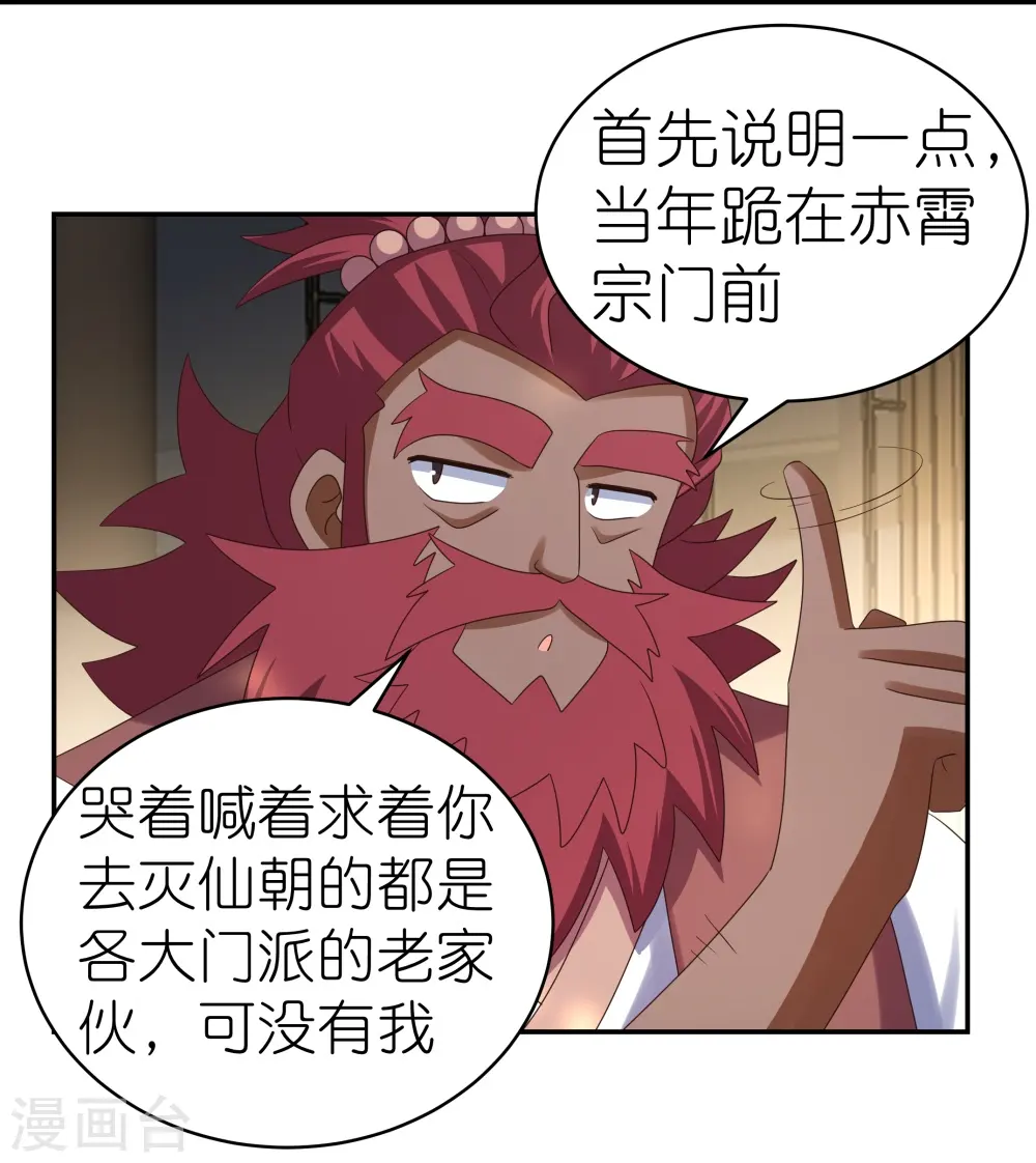 尊上永生全集完整版大结局漫画,第359话 恩泽大地2图