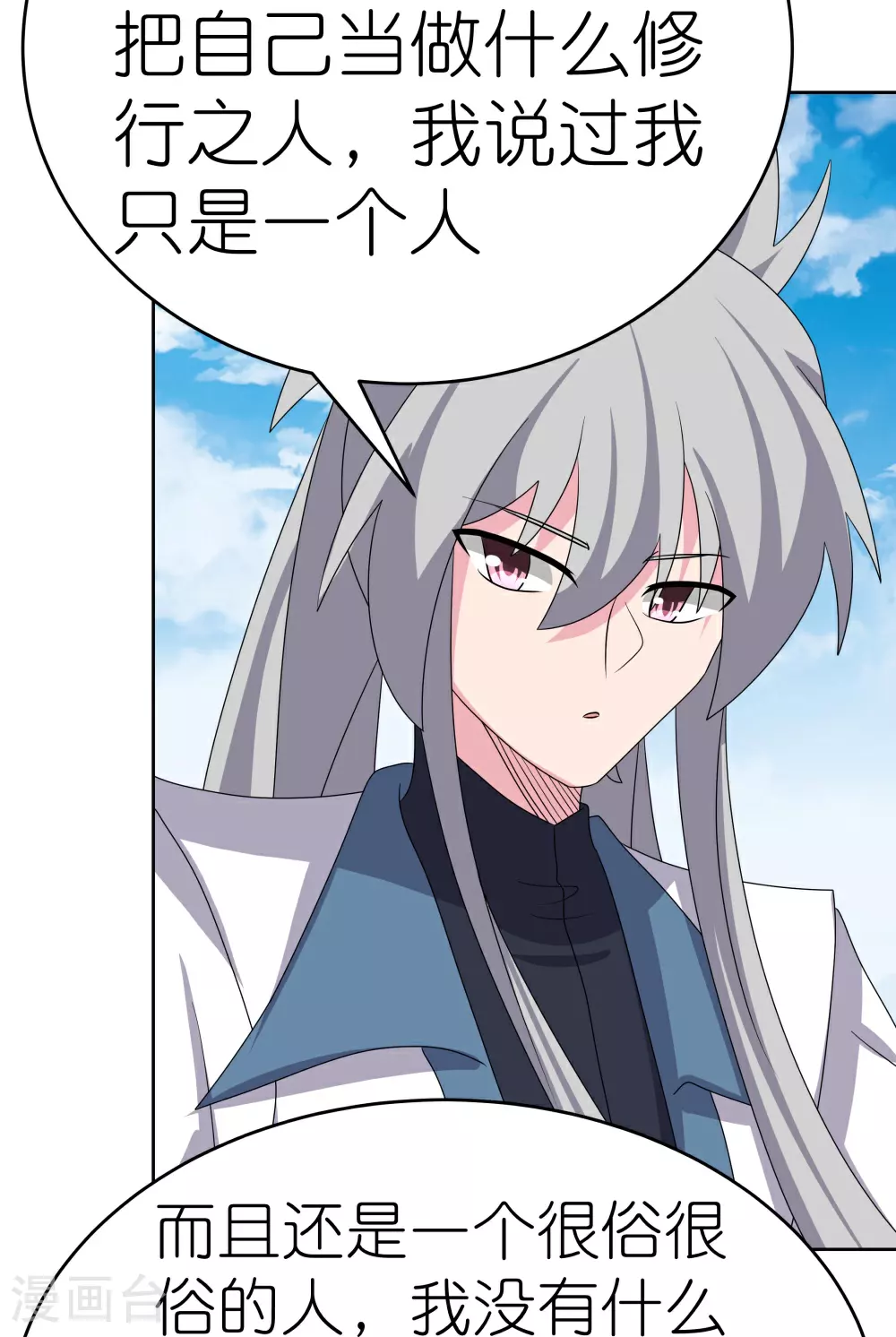 尊上永生大结局漫画,第466话 答案1图