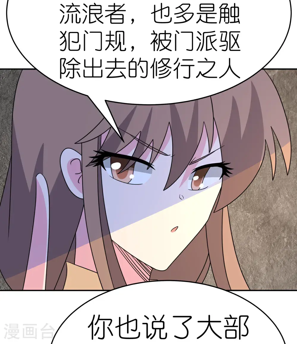 尊上永生全集完整版大结局漫画,第505话 约法三章1图