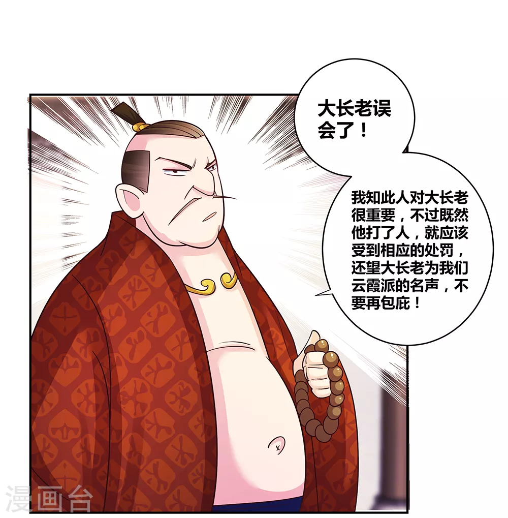 尊上永生全集完整版大结局漫画,第29话 谁的心眼多2图