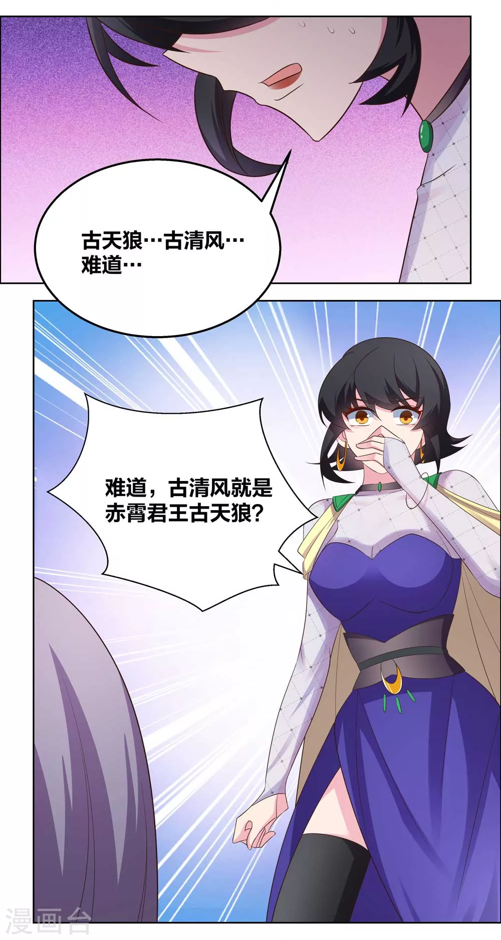 尊上夫人闯祸了完整版免费漫画,第183话 因果1图