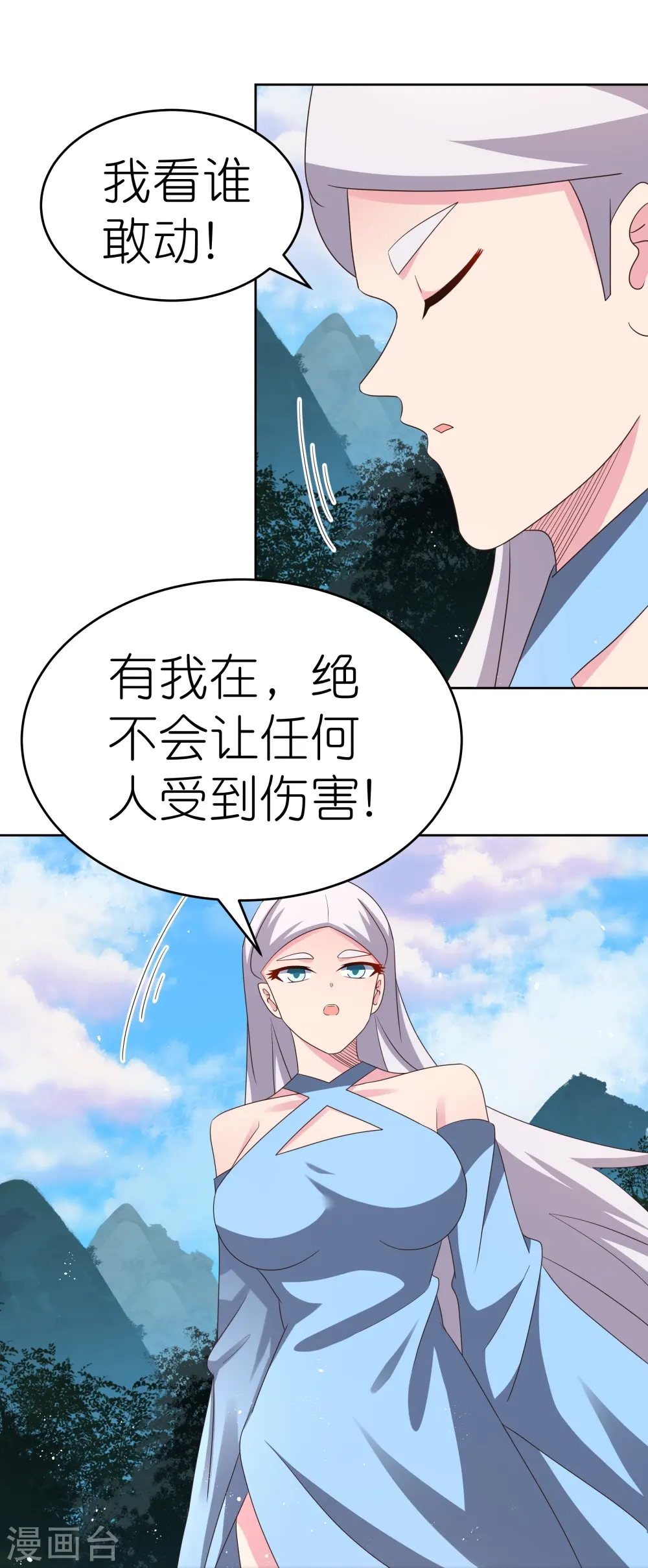 尊上小说免费全文漫画,第388话 雷云分舵1图