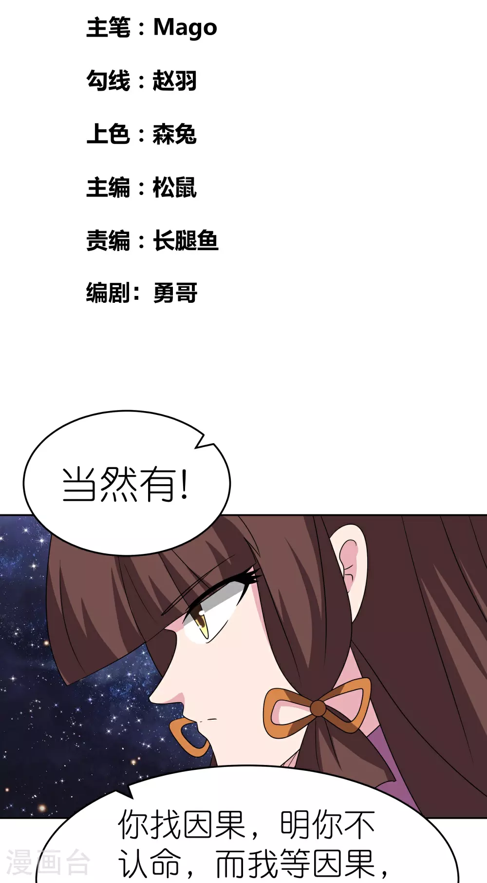 尊上(永生)漫画,第488话 神秘时代2图