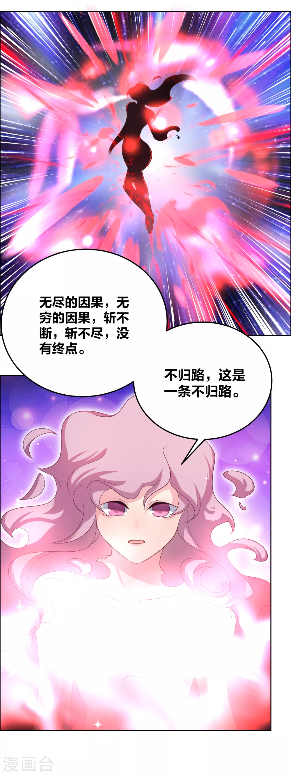 尊上夫人闯祸了完整版免费漫画,第190话 奇怪的魂体1图