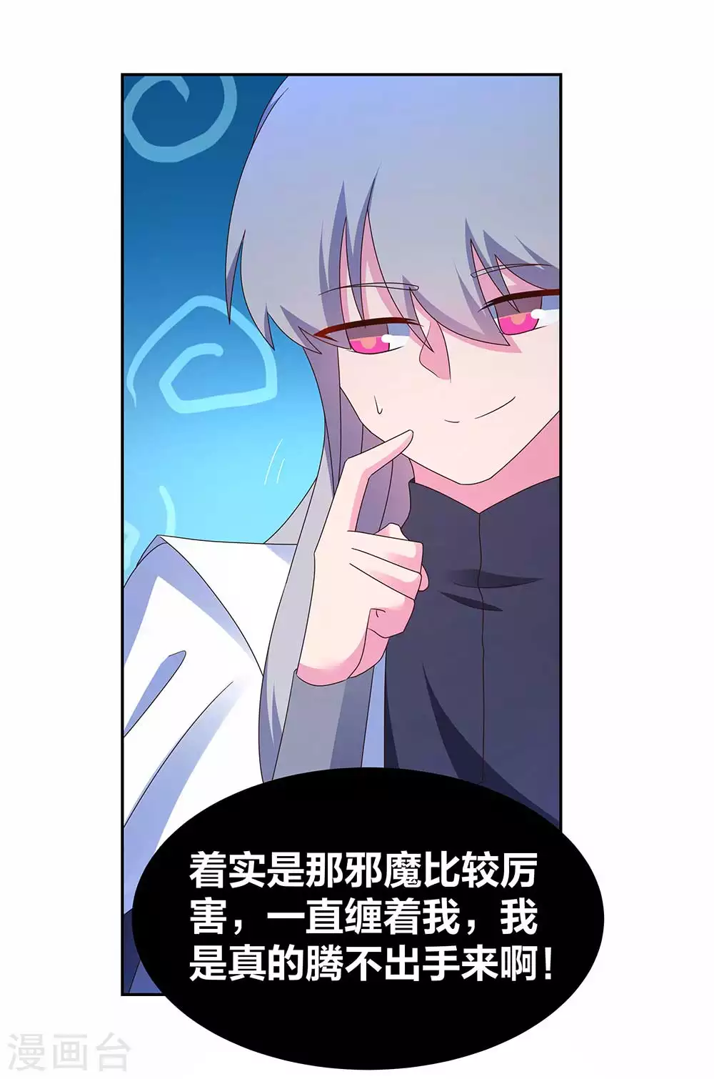 尊上永生全集完整版大结局漫画,第289话 先歇会儿2图