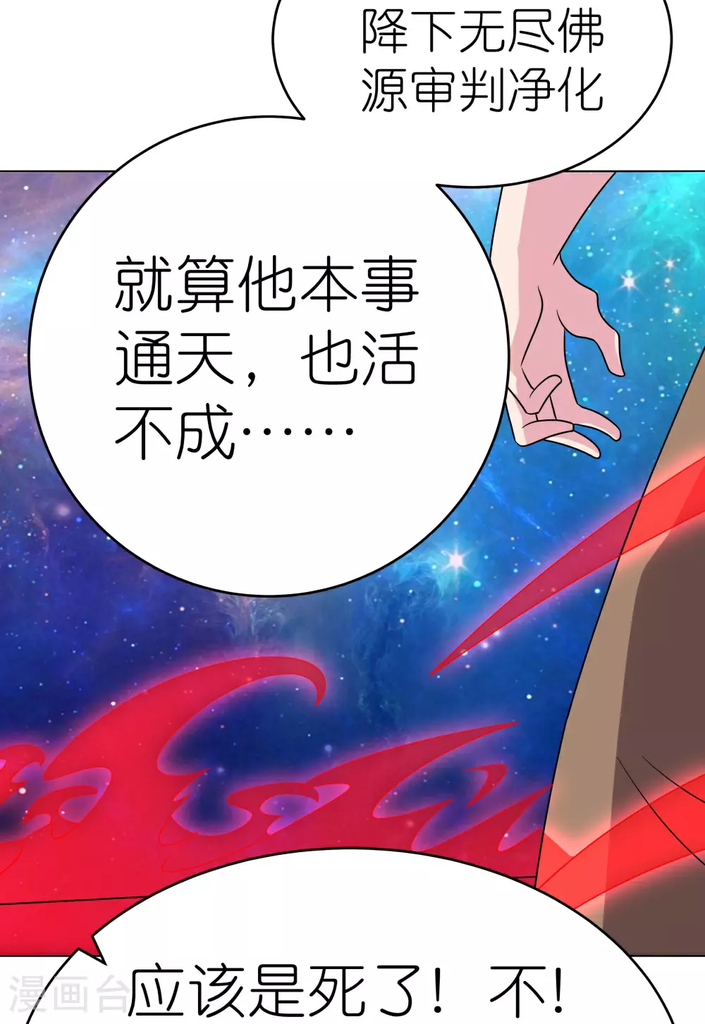 尊上永生短剧在线看漫画,第475话 何去何从2图