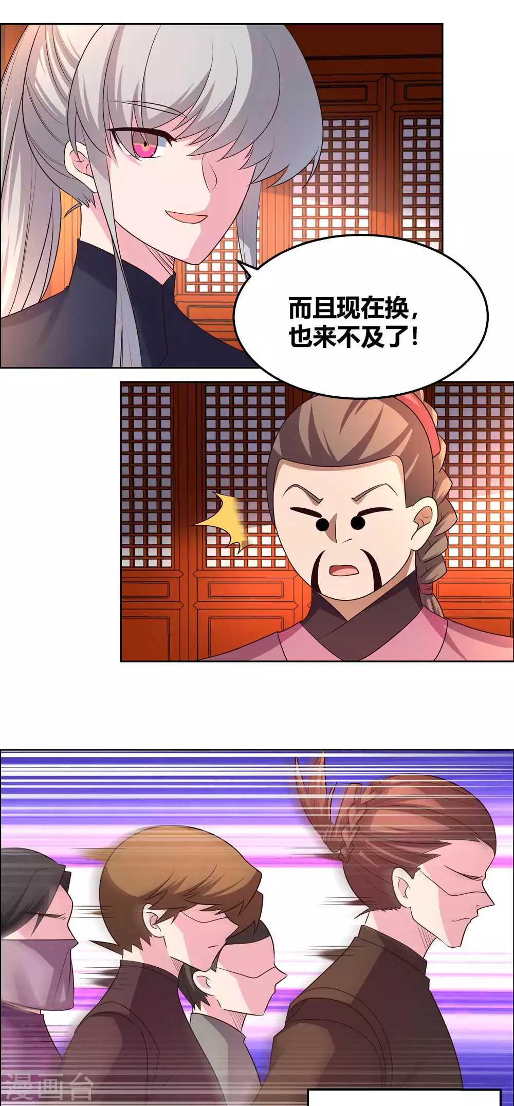 尊上永生全集完整版大结局漫画,第159话 宴会陷阱2图