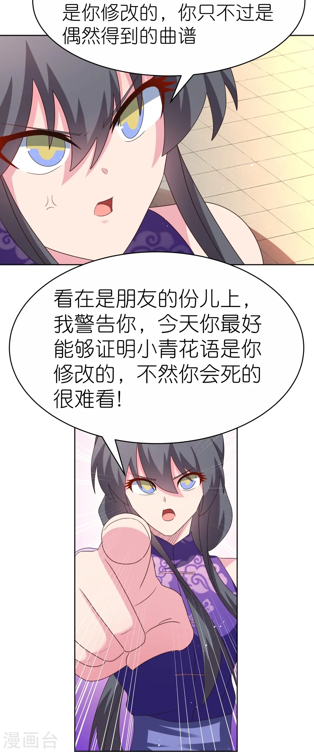 尊上永生全集完整版大结局漫画,第400话 证明给你们看2图