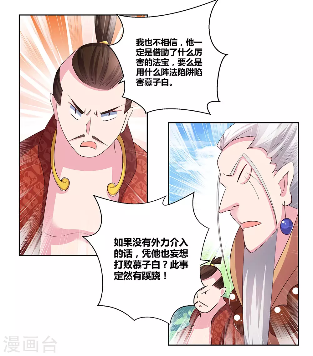 尊上漫画免费下拉式6漫画漫画,第63话 古清风VS李铮1图