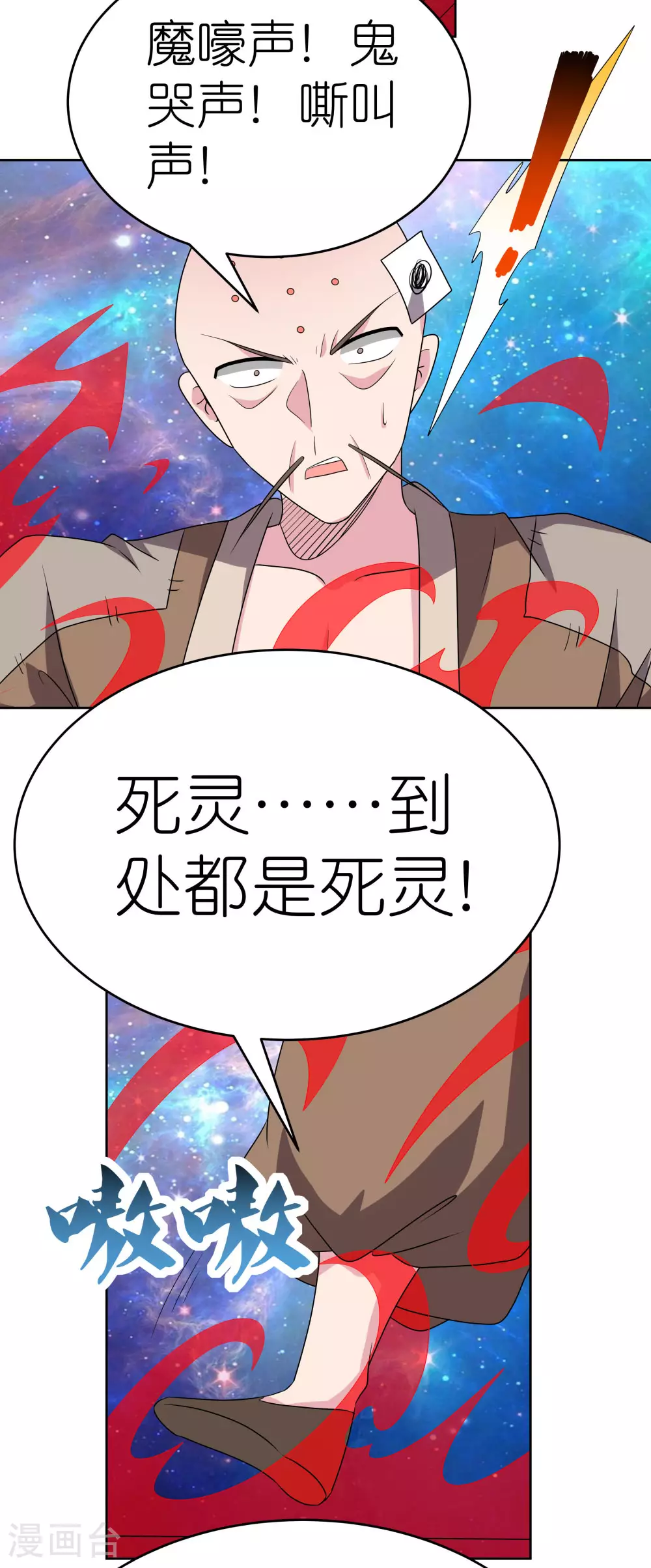 尊上永生全集完整版大结局漫画,第474话 烟消云散1图