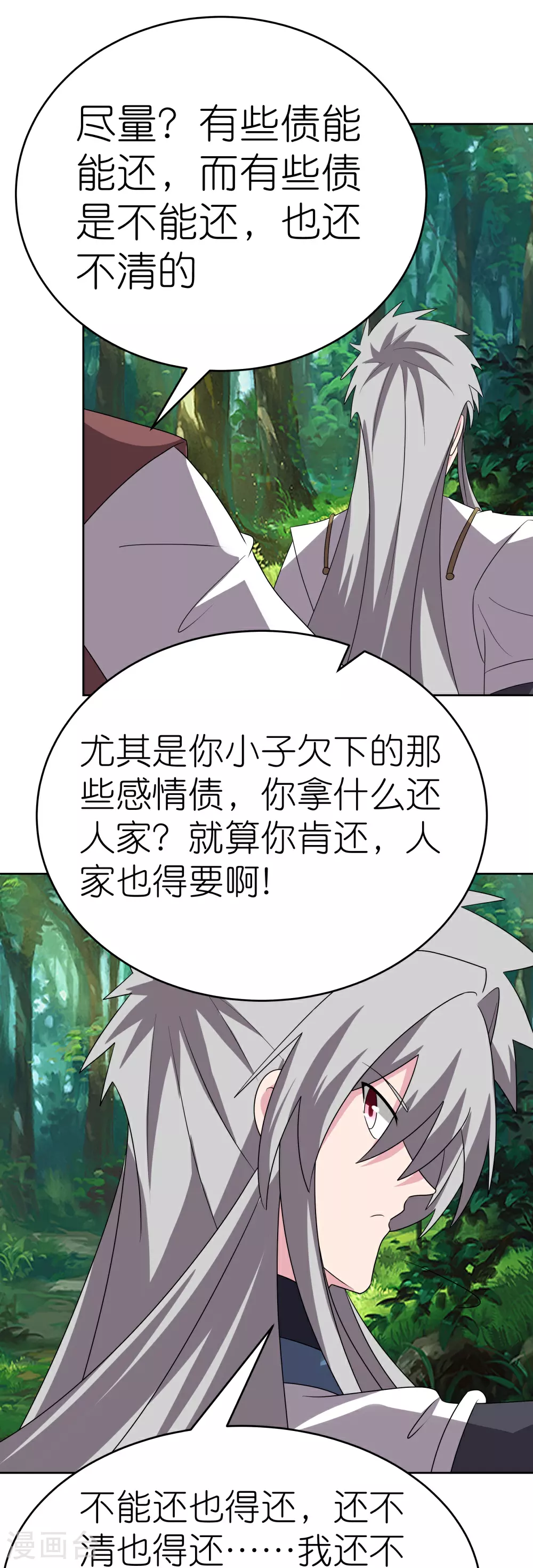 尊上永生全集完整版大结局漫画,第482话 风流罪2图