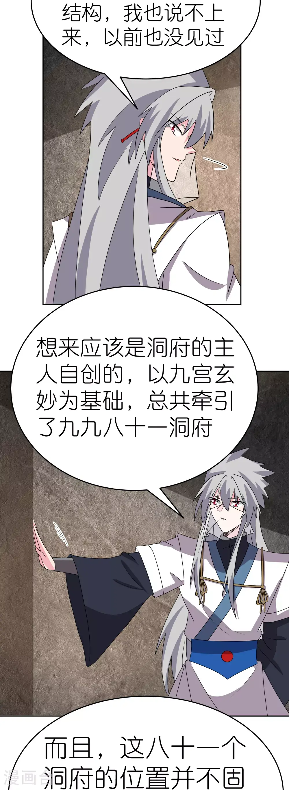 尊上永生全集完整版大结局漫画,第500话 玄妙结构2图