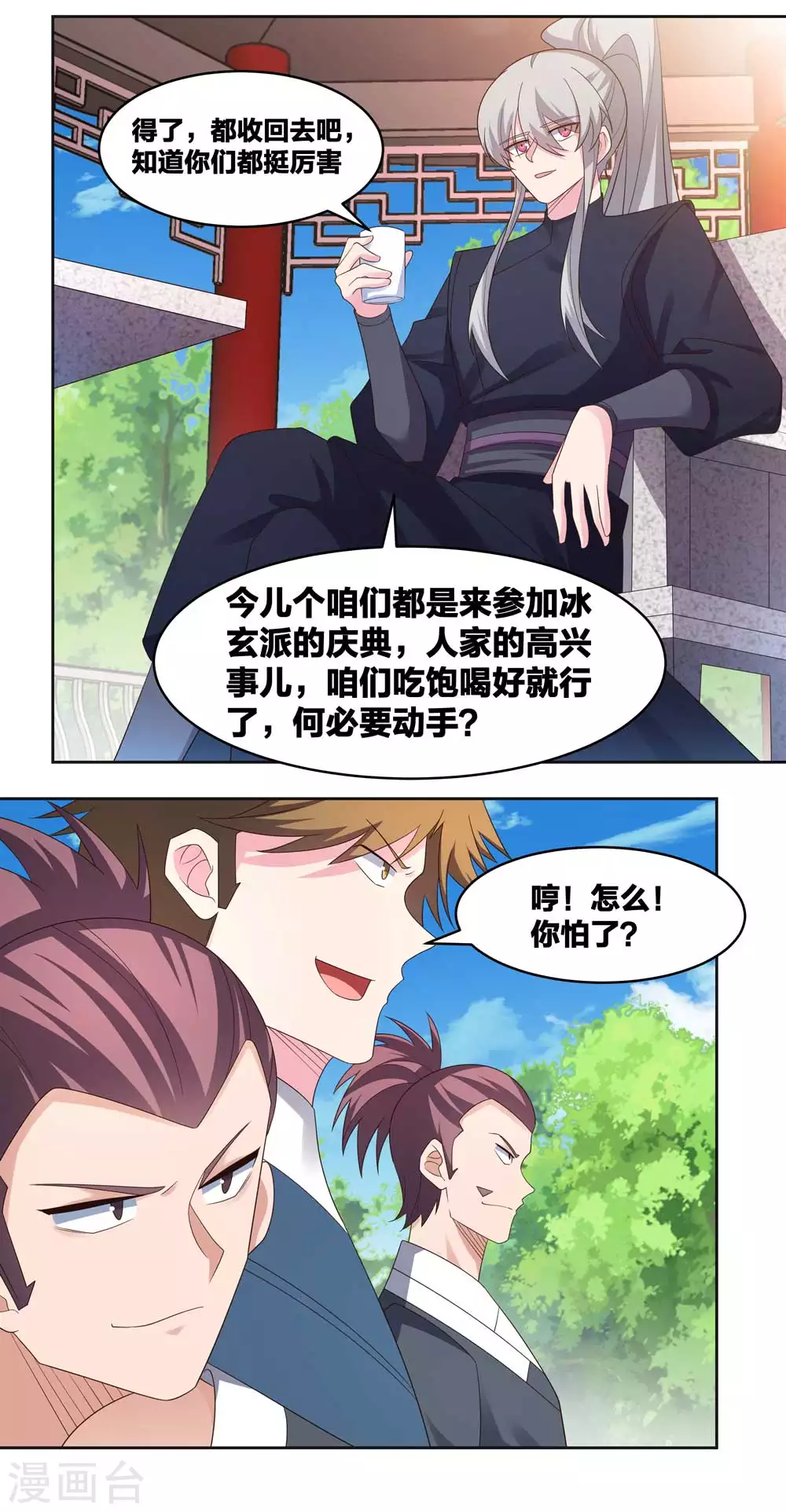 尊上永生全集完整版大结局漫画,第215话 不敢动手？2图