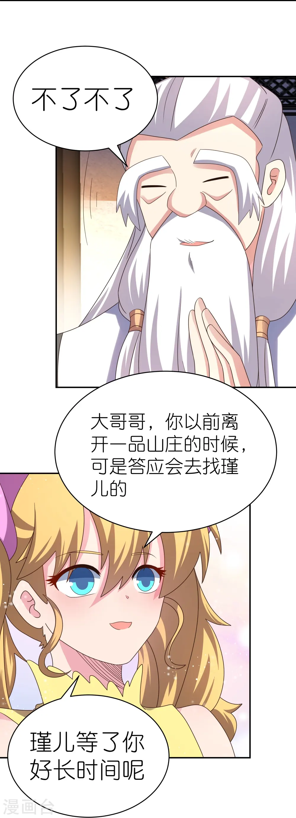 尊上永生大结局漫画,第363话 试探2图