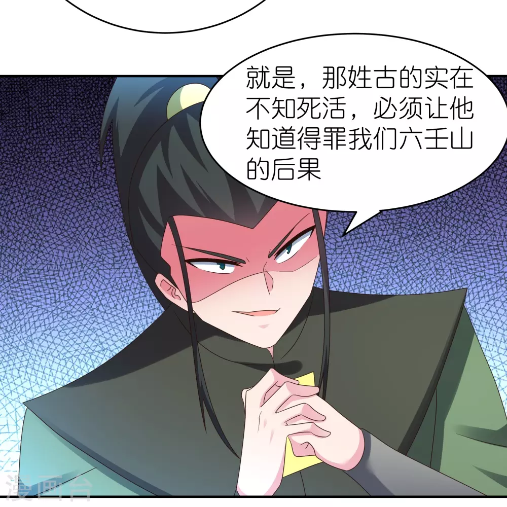 尊上(永生)漫画,第303话 渔翁之利1图