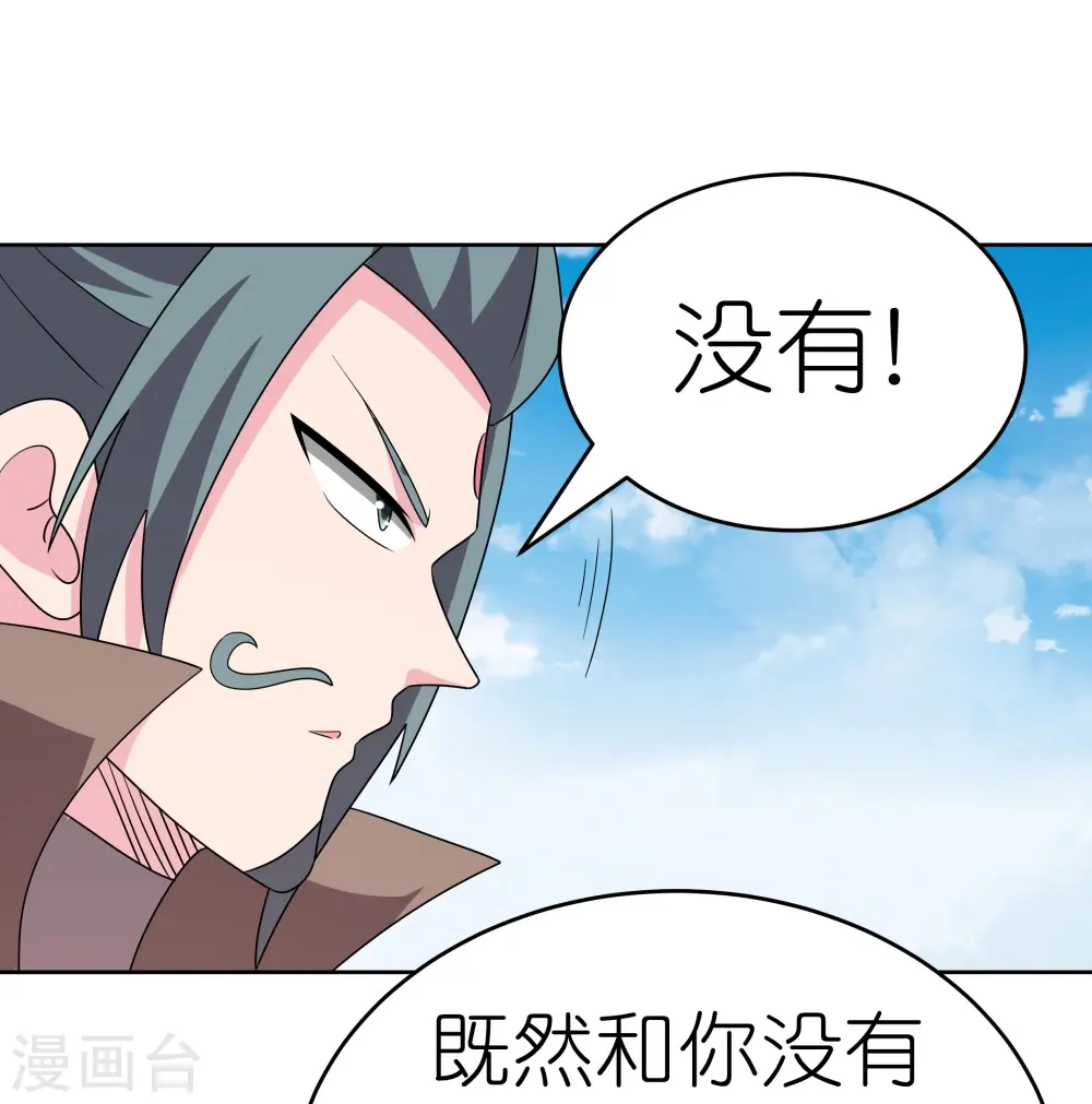 尊上国服木兰漫画,第459话 光明之环1图