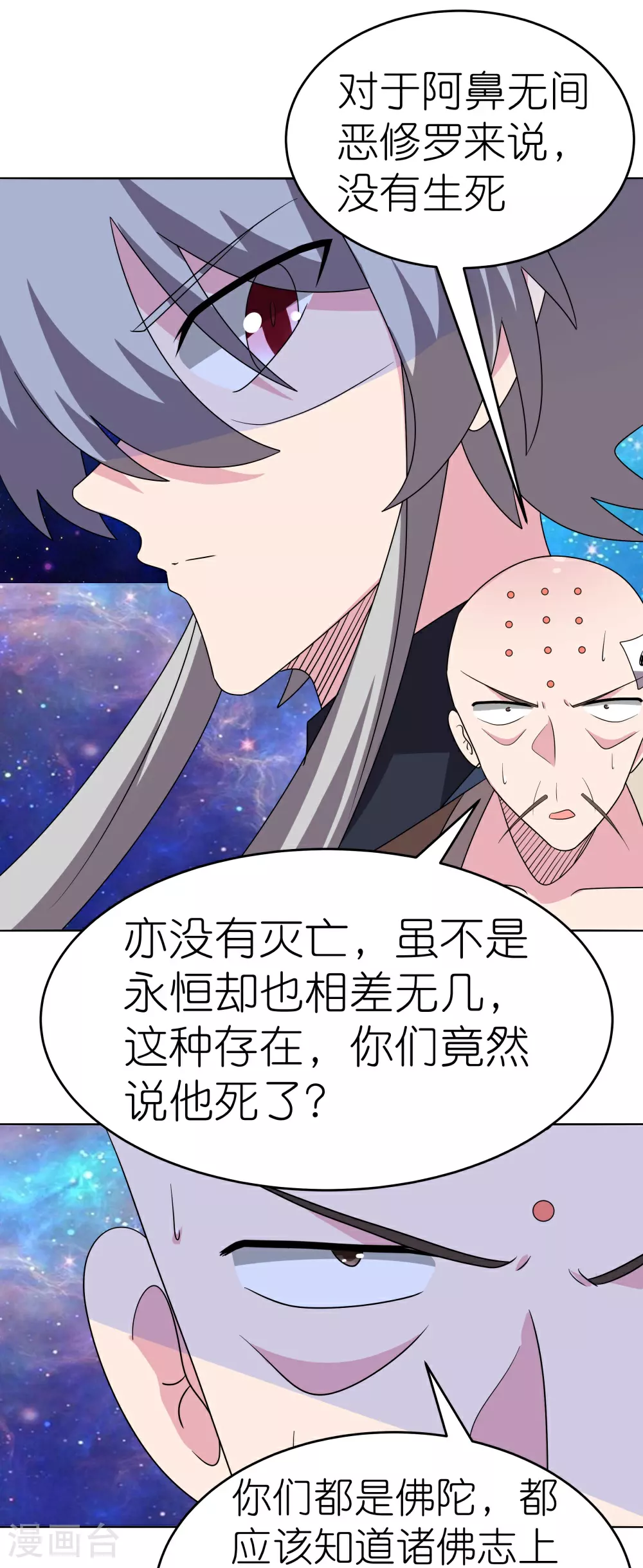 尊上永生全集完整版大结局漫画,第475话 何去何从1图