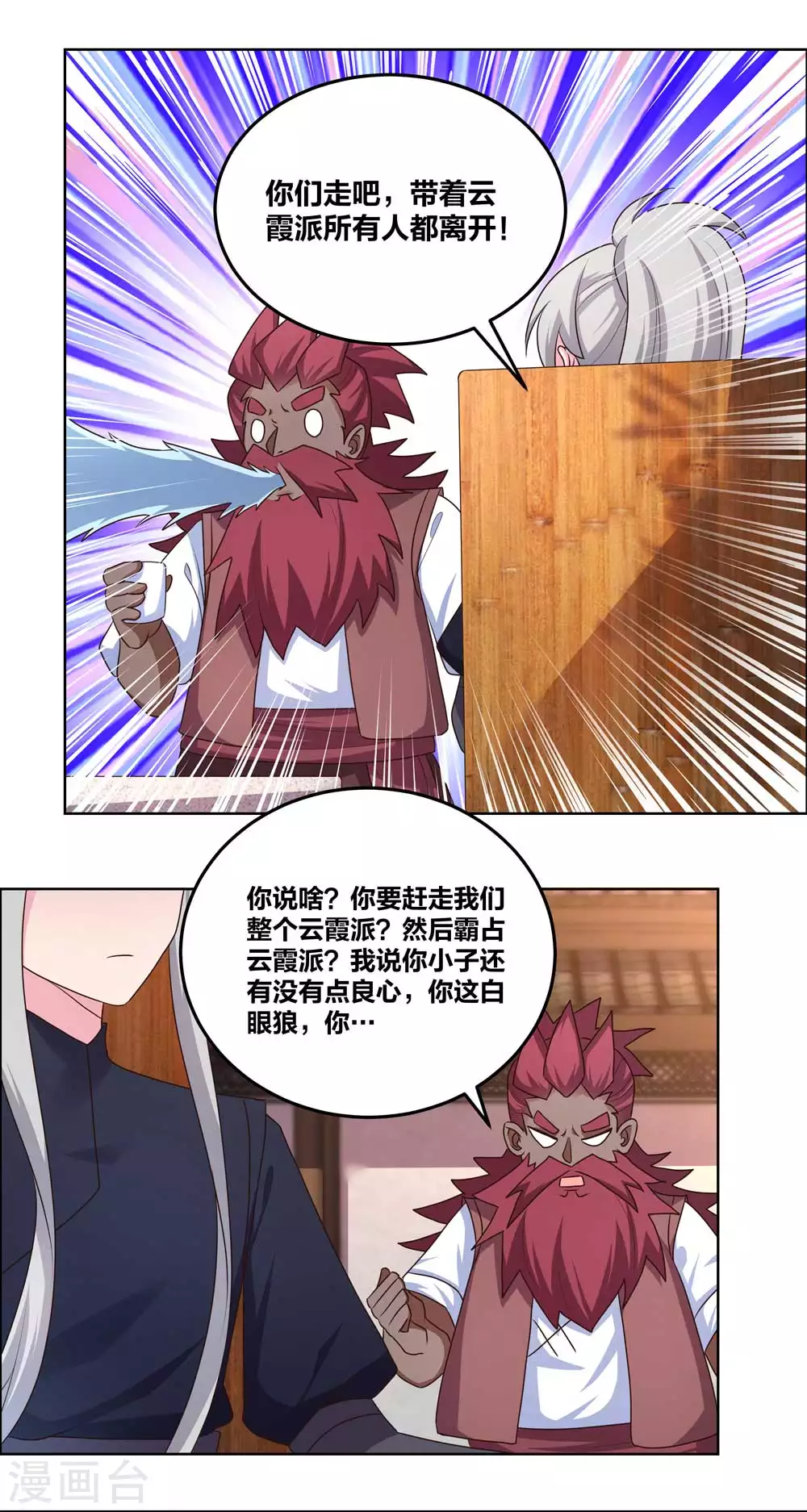 尊上永生全集完整版大结局漫画,第194话 天降横祸1图